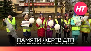 Сотрудники Госавтоинспекции провели акцию ко Всемирному дню памяти жертв ДТП