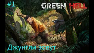 Green Hell (Зеленый АД) ➤ Прохождение Без Комментариев #1 ➤ (Джунгли Зовут)