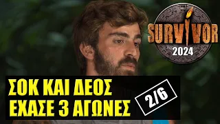 SURVIVOR 2024 🌴 ΣΧΟΛΙΑΣΜΟΣ ΕΠΕΙΣΟΔΙΟΥ (3/6)