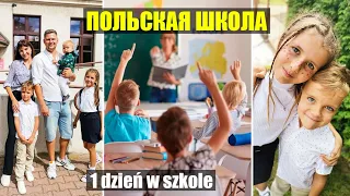 🙋‍♀️ПЕРВЫЙ ДЕНЬ В ПОЛЬСКОЙ ШКОЛЕ 🔥Впечатления детей от школы в Польше szkoła w Polsce