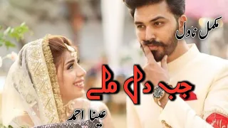 Jab Dil Milly By Aina Ahmed|Age difference based|Complete Audio Recording Novel