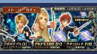 Dissidia Final Fantasy Opera Omnia - Rosa LD & Reno LD