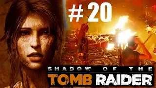 Прохождение - Shadow of the Tomb Raider (Отзвуки Прошлого) #20