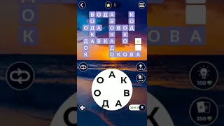 06.04.19 WOW. WORDS of WONDERS. ПАЗЛ ДНЯ. Решение последнее слово ДВА!!! #WOW #ответы#игры