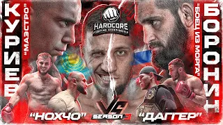 Маэстро VS Боронин. Исаев VS Нохчо. Хадис VS Вспышка. Карим VS Даггер. Лендруш VS Хантер. Никулин