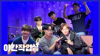 [비투비] 220912 비투비 현식의 야간작업실 96회 | 야간연주실 with 이창섭(비투비), 규년(디에이드), 박종우, 장원영, 김동민