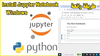 Install Jupyter Notebook Windows 10-11 طريقة تثبيت جوبيتير في ويندوز