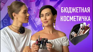 БЮДЖЕТНАЯ Косметичка Мамы ❤️‍🔥 Белорусская косметика и Косметика с Валберис