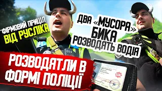 ДВА БИКА В ФОРМІ РОЗВЕЛИ ВОДІЯ! ТЕРМІНОВО ДО ПЕРЕГЛЯДУ!