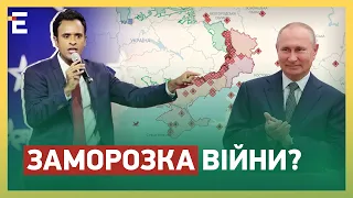 ЗАМОРОЗКА ВІЙНИ? НУ ДОПУСТИМО! США пропонують ЗУПИНИТИСЯ: чому?