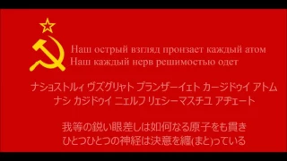 【ソ連軍歌】航空行進曲【日本語字幕】