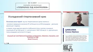 Менеджмент пацієнта з ускладненим гіпертонічним кризом  на етапі ЕМД (Цимбалюк Галина Юріївна)