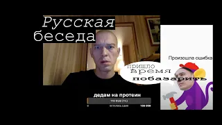 ПРЕКРАСНОДУШНЫЙ Stream К. Сперанского + супергостя