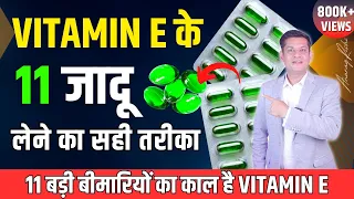 रोज़ Vitamin E लें, शरीर में 11 ऐसे बड़े फायदे होंगे कि हैरान रह जाओगे | Vitamin E Magic | AnuragRishi