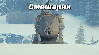 ЛУЧШИЕ ШУТКИ (ТАНКИ YOH | RYTP) rytp world of tanks корбен