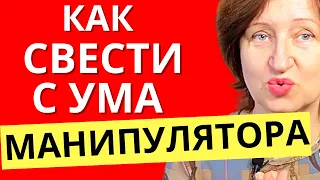 Ваш лучший ответ на его наглость