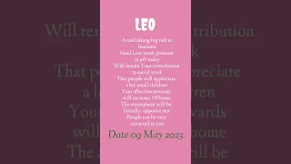 TODAY HOROSCOPE LEO || TODAY HOROSCOPE LEO 09 MAY 2023