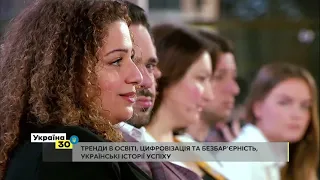 Найголовніше за третій день Всеукраїнського Форуму «Україна 30. Цифровізація»
