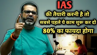 ias की तैयारी शुरू करनी है तो सबसे पहले ये काम करे|Avadh ojha sir|Avadh ojha sir motivation 🔥