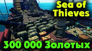 Гора с сокровищами и БИТВА с линкорами - Sea of Thieves