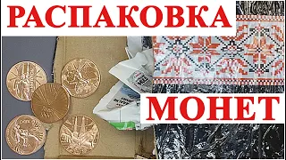 Распаковка монет и пополнение коллекции от #ШКОБ🔥🔥🔥