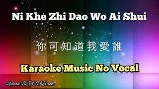 Ni Khe Zhi Dao Wo Ai Shui 你可知道我愛誰 / 你可知道我爱谁 karaoke no vocal