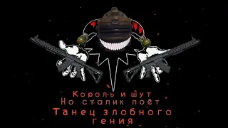 Сталик(pubg/metro) поёт песню КиШ "Танец злобного гения" (AIcover) #корольишут #metroroyale #aicover