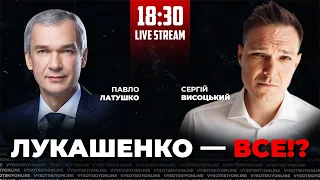 В Беларуси переходное правительство, а у Лукашенко большие проблемы — ЛАТУШКО / Висоцький онлайн