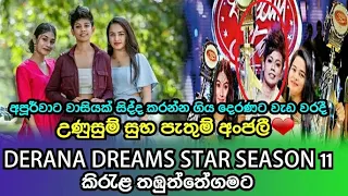 Derana Dream Star Season 11 |Congratulations Anjalee Herath |FINALE | 25th November 2023 | TV Derana