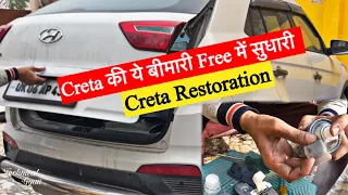 जब Repair कर सकते हैं तो Change क्युँ || Creta Boot Lock Restoration