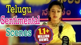 Telugu Best Emotional Scenes || Telugu Sentimental And Emotional Scenes