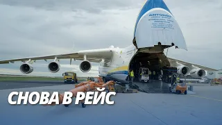 Ан-225 МРИЯ cнова в рейс ! Новые виды из-под крыла самого большого самолета в мире.