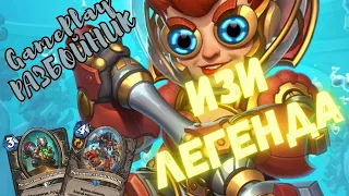 🏆 РАЗНОСИМ РОГОЙ В ТОП 300! Мех-разбойник в Hearthstone 2023!