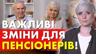 ПЕНСІОНЕРАМ У КВІТНІ! Головні ЗМІНИ! До чого готуватись в КВІТНІ?