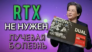 RTX  не нужен, ЛУЧЕВАЯ БОЛЕЗНЬ, вся правда о RTX 2