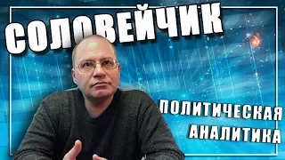 О чем помалкивают "обличители" большевизма? "Соловейчик", вып. 27.05.2017