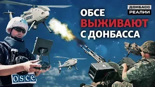 Что на самом деле видит ОБСЕ на Донбассе? | Донбасc Реалии