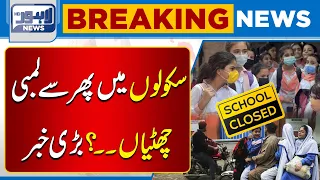 Breaking!! Big News For Students About School Holidays | Lahore News HD