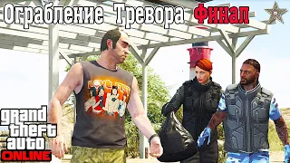 КАК ПРОХОДИТЬ ФИНАНСИРОВАНИЕ В GTA 5 ONLINE #11 ФИНАЛ (СОВЕТЫ И ЛАЙФХАКИ)