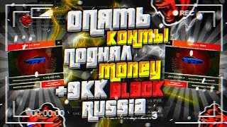 ОТКРЫЛ КОНТЕЙНЕРА +9кк в КРМП на БЛЕК РАШЕ | BLACK RUSSIA CRMP mobile.