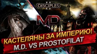 M.D. vs Prostofilat | Outrunner