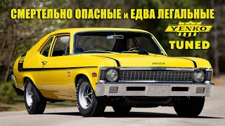 Смертельно Опасные Суперкары Дона ЙЕНКО: Yenko/SC (Camaro, Nova, Chevelle & Stinger)