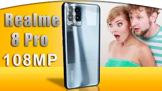 Realme 8 Pro с камерой на 108 MP.  На что он способен и на сколько хорош?  Распаковка и обзор