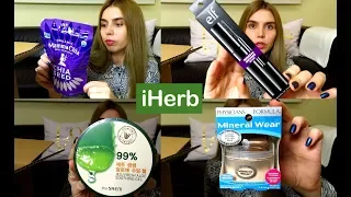 Мой заказ iHerb 2020 Распаковка посылки еда косметика февраль март Обзор ПОКУПКИ unbox