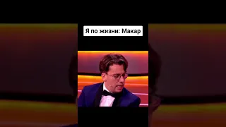 На случай важных переговоров. Максим Галкин и Макар