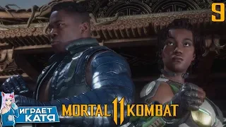 Mortal Kombat 11 - Глава 9: Вся семья в сборе Джеки и Джакс #9
