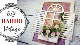 Панно в винтажном стиле "Окно в цветах" DIY | Panel in vintage style "Window in flowers" DIY