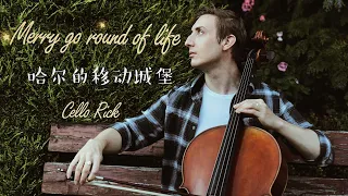 Merry Go Round of Life - Theme from Howl's Moving Castle [Cello Version]