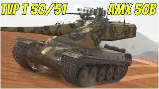 TVP T 50/51 & AMX 50B ● WoT Blitz