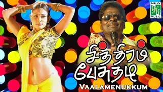 Chithiram Pesuthadi -  Vaalamenukkum Tamil Lyric Video | Naren , Bhavana | Myskin